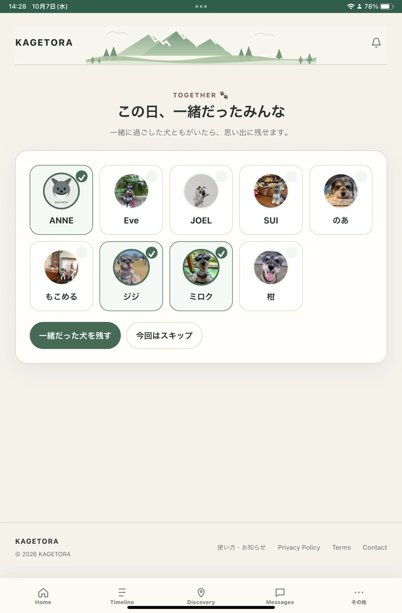 KAGETORAのTOGETHER選択画面。一緒だった犬たちを選んで思い出に残す画面
